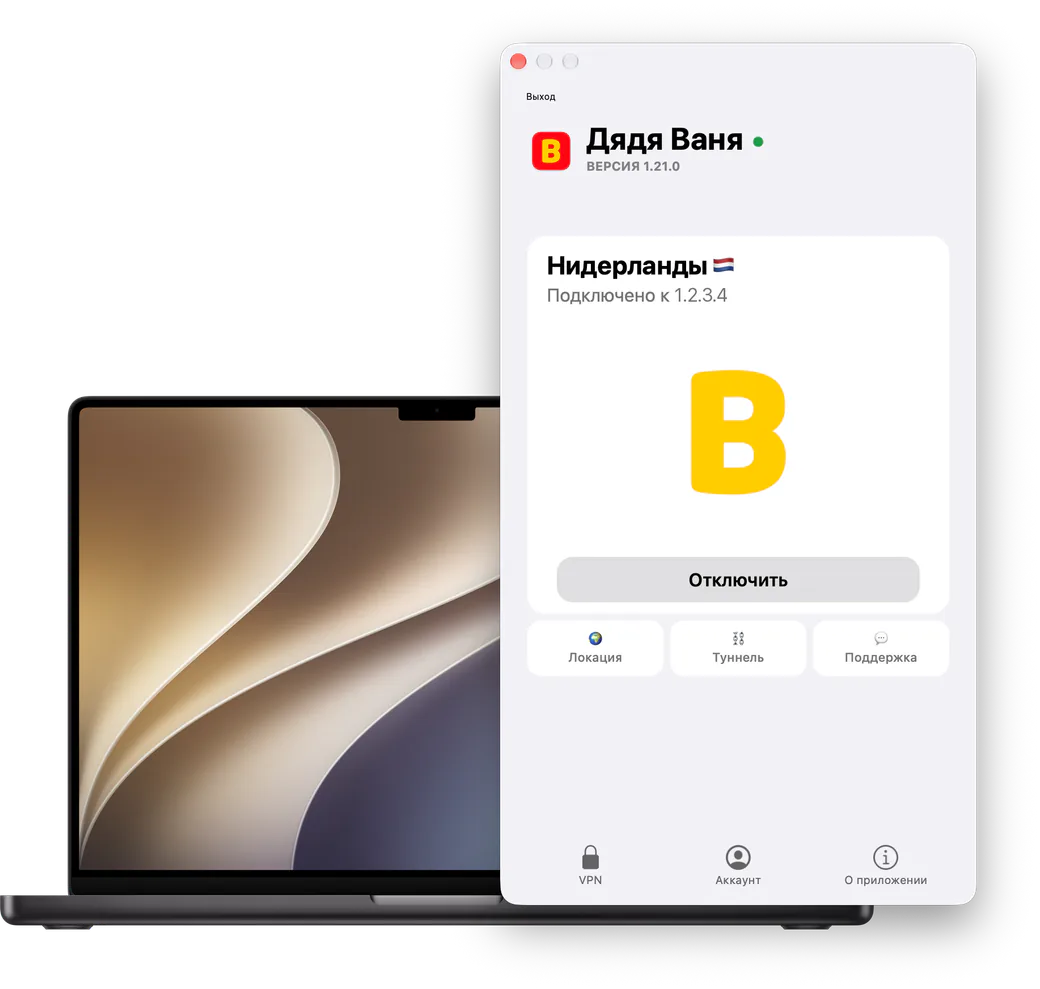Окно Дяди Вани на Mac: VPN подключён, локация Нидерланды